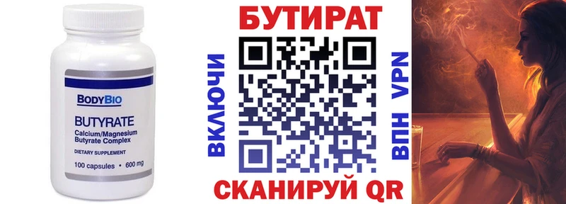 Бутират бутандиол  Белая Калитва 